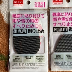 靴底用　滑り止め３個の画像