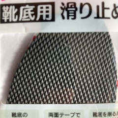 靴底用　滑り止め３個の画像
