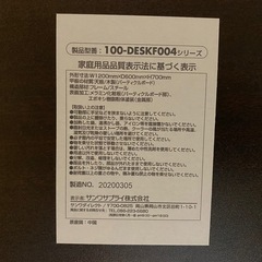 サンワサプライ　オフィスデスクの画像