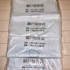 4枚セット 網戸保管袋 2700×1700の画像