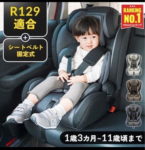 チャイルドシート ジュニアシート 1歳 シートベルト式 ベビーシート R129 赤ちゃん ベビー キッズシート