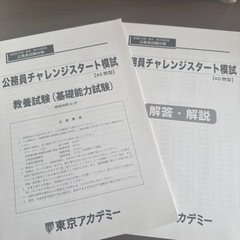 東京アカデミー2022年　地方初級の画像