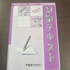 東京アカデミー2022年　地方初級の画像