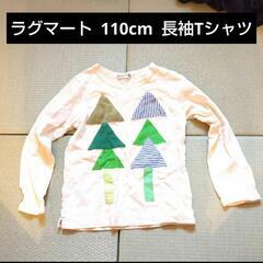 110cm ツリーの縫い付け柄がかわいいラグマートの長袖Tシャツ