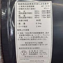 札幌【キタムラ産業 工業用大型扇風機 KF-519】風力3段階 角度調節 高さ調節 羽根4枚 分解＆組立て簡単 工場扇 大型扇風機 サーキュレーター 北20条店の画像