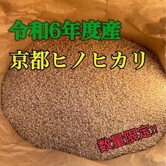 お取引者決定しました‼️京都ヒノヒカリ 玄米30キロ 限定数量達...