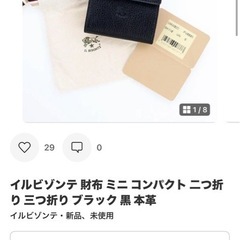 イルビゾンテ　財布　二つ折り　正規品　値下げしました！！の画像
