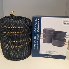 新品 モンベル mont-bell アルパインクッカー　11+1...