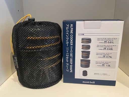 新品 モンベル mont-bell アルパインクッカー　11+13 セット