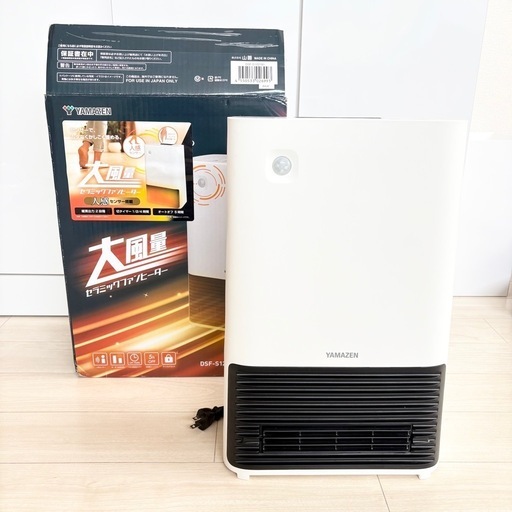 （美品）YAMAZEN大風量セラミックファンヒーターDSF-S122（W）