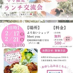 【初回無料】ママ限定💕ランチ会🍴
