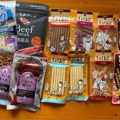 わんちゃん用おやつ詰め合わせ