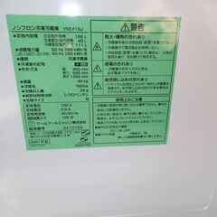 hf250211-009Z ヤマダ ノンフロン冷凍冷蔵庫 YRZ-F15J 中古 動作確認済み 156Lの画像