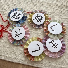 結婚しました　ガーランド　折り鶴　前撮り　小物