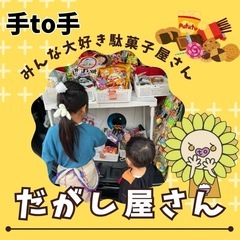 【東大阪市】ひだまり食堂＆子ども文化祭 - 地域/お祭り