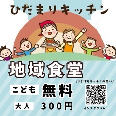 【東大阪市】ひだまり食堂＆子ども文化祭 - 東大阪市