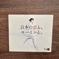 松任谷由美ベストアルバム