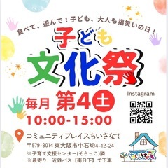 【東大阪市】ひだまり食堂＆子ども文化祭
