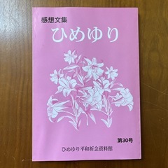 ＊ひめゆり平和記念資料館感想文集＊