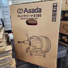 【未使用品】アサダ　E150　ドレンクリーナー　【ハンズクラフト熊本けやき通り店】【引き取り限定】DE150の画像