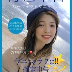 ⭐️⭐️⭐️【全国】青色申告、確定申告　コミュニティ⭐️⭐️⭐️