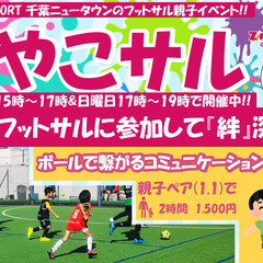 【4～6歳】幼児のレッスン！ひよこレッスン【サッカーを通して身体を動かそう】 - 印西市