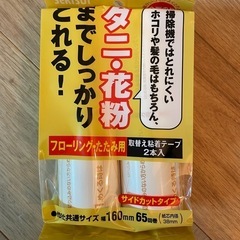 セキスイ　ミセスロール　取替え用テープ