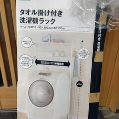 洗濯機ラックの画像
