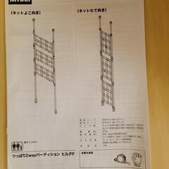 ニトリ つっぱり2wayパーテーションの画像