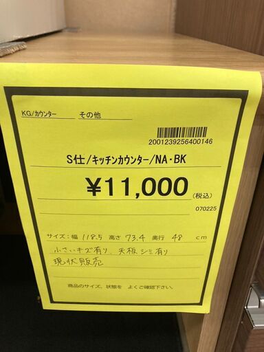 ☆ジモティー割あり☆ｷｯﾁﾝｶｳﾝﾀ-/クリ-ニング済み/HG-4693 (リユースのサカイ広島)  広島の収納家具《食器棚、キッチン収納》の中古あげます・譲ります｜ジモティーで不用品の処分