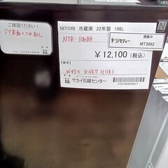 ☆ジモティ割あり☆ NITORI 冷蔵庫 NTR-106WH 106L 22年製 またとない 動作確認／
