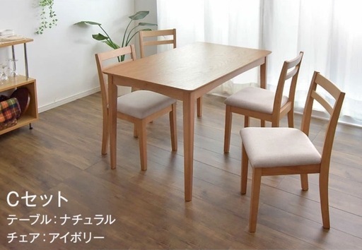 ダイニングテーブルセット