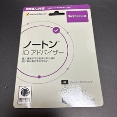 【受付中】ノートンIDアドバイザー