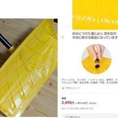 エンボスハンドラッセル/ 雪かき スコップ（中古）の画像
