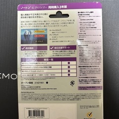【受付中】ノートンIDアドバイザーの画像