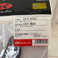 OGK Kabuto ヘルメット シールドの画像