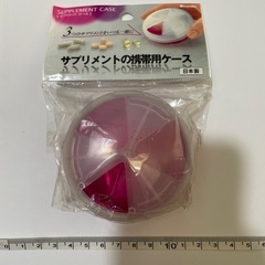 サプリメントケース