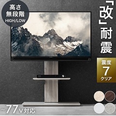 耐震テレビスタンド 32～77インチ対応 グレーアッシュ