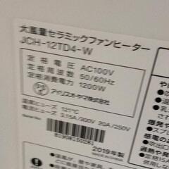0211-152 セラミックファンヒーターの画像