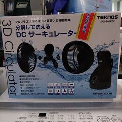 TEKNOS/テクノス サーキュレーター SAK-346KDC 2024年製 高年式 空調の画像