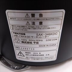 TEKNOS/テクノス サーキュレーター SAK-346KDC 2024年製 高年式 空調の画像