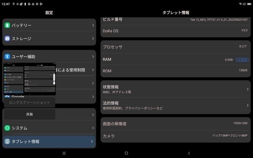Blackview Tab13 Android12 タブレット