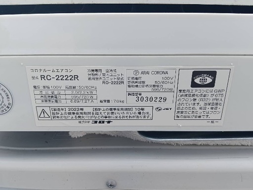 ⭐️お得❗️✨2022年製コロナエアコン2.2k(6畳用)冷房専用❗️標準取付込み‼️✨ (OmTech) おもろまちの季節、空調家電《エアコン 》の中古あげます・譲ります｜ジモティーで不用品の処分