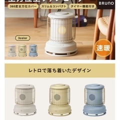 ブルーノ BRUNO ファンヒーター 全方位型 Classic Stove ストーブ 暖房 アッシュブルー BOE100-ASBL の画像