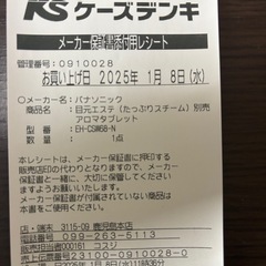【未開封】Panasonic目元エステの画像