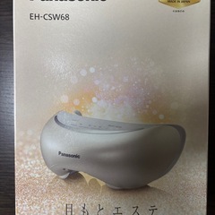 【未開封】Panasonic目元エステ