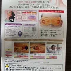 【未開封】Panasonic目元エステの画像