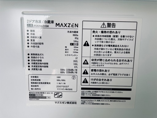 マクスゼン　MAXZEN 冷凍冷蔵庫　282L ブラック   