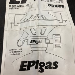 epigas pssa型コンロ　　リサイクルショップ宮崎屋　佐土原店　25.7.7Fの画像