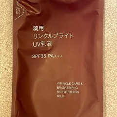 リンクルブライトUV乳液